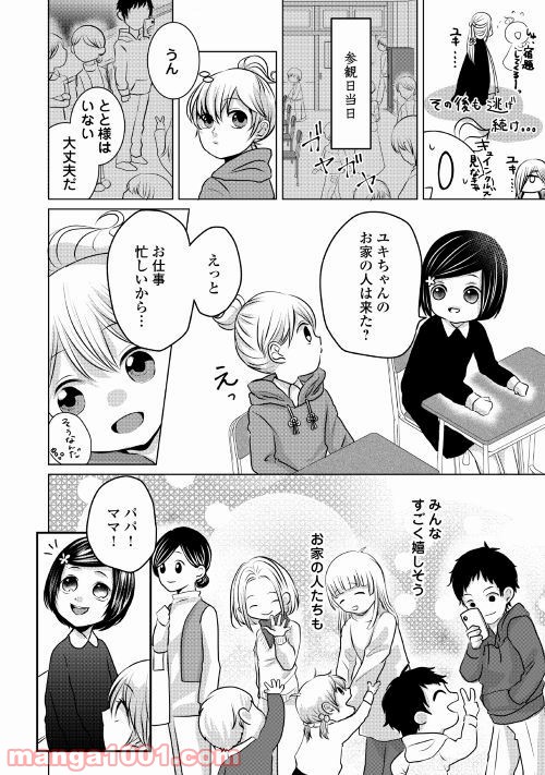 お父さんは神様です。 - 第3話 - Page 6