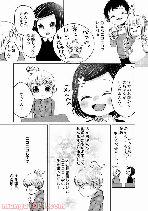 お父さんは神様です。 - 第3話 - Page 7