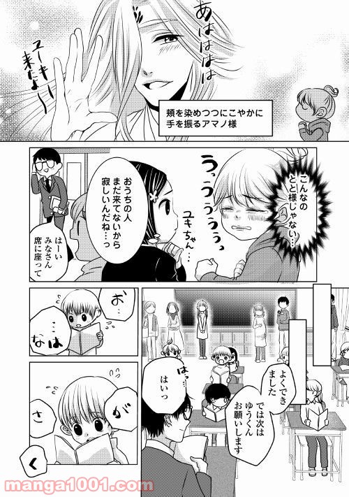 お父さんは神様です。 - 第3話 - Page 8