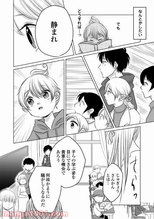 お父さんは神様です。 - 第3話 - Page 10