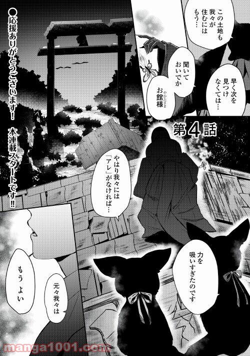 お父さんは神様です。 - 第4話 - Page 1