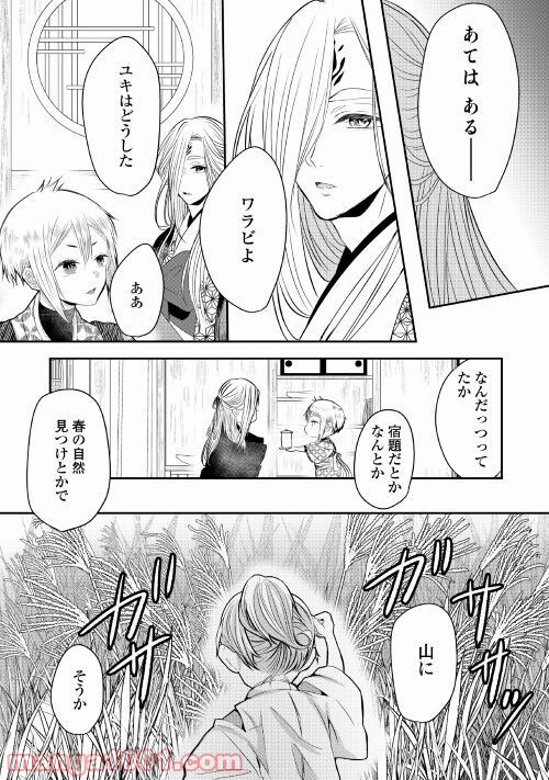 お父さんは神様です。 - 第4話 - Page 2