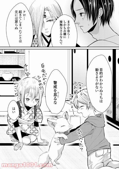 お父さんは神様です。 - 第4話 - Page 11