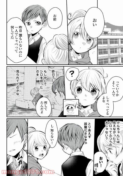 お父さんは神様です。 - 第4話 - Page 12