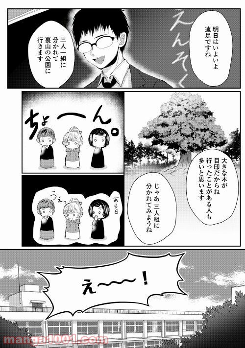 お父さんは神様です。 - 第4話 - Page 14