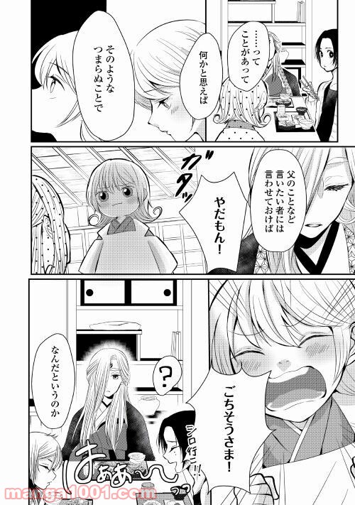 お父さんは神様です。 - 第4話 - Page 16