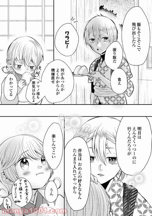 お父さんは神様です。 - 第4話 - Page 19