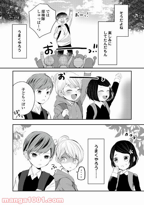 お父さんは神様です。 - 第4話 - Page 20