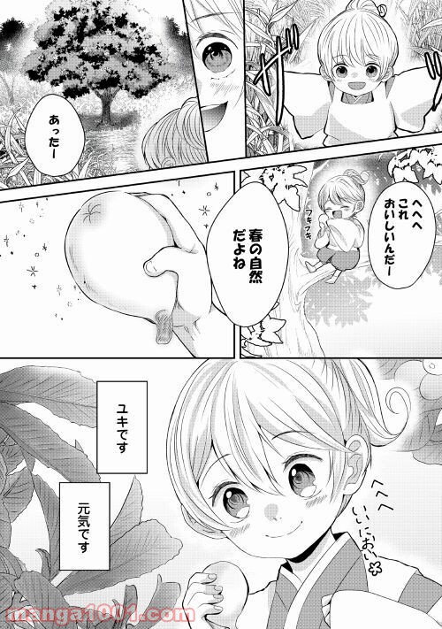 お父さんは神様です。 - 第4話 - Page 3