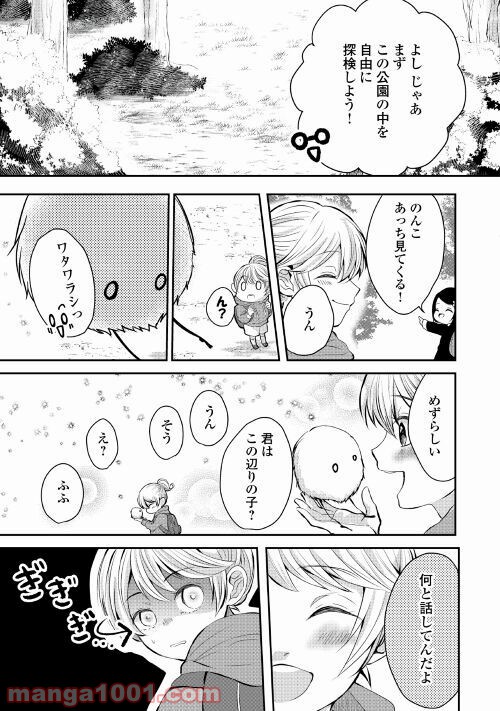 お父さんは神様です。 - 第4話 - Page 21