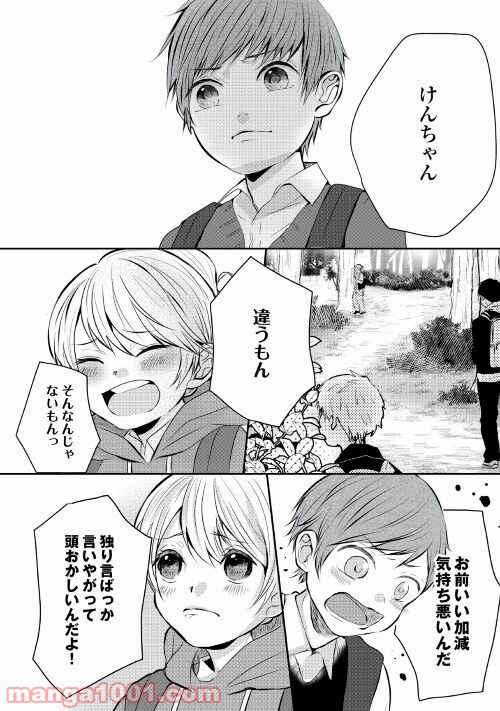 お父さんは神様です。 - 第4話 - Page 22