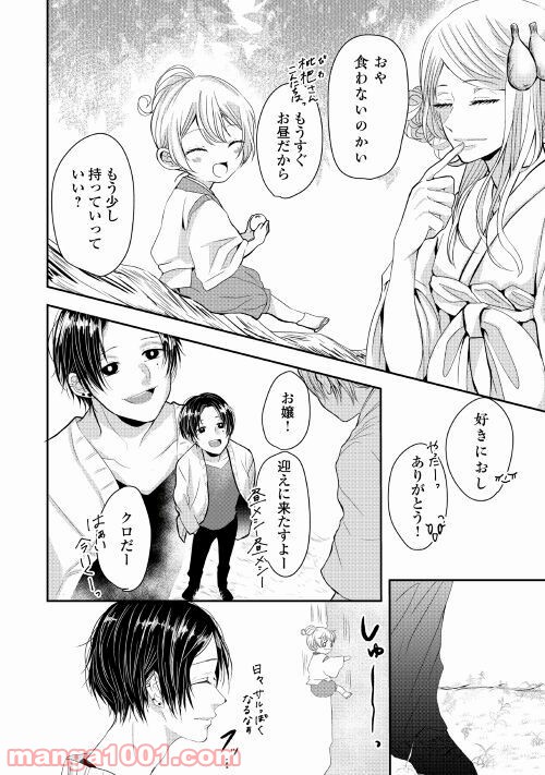 お父さんは神様です。 - 第4話 - Page 4