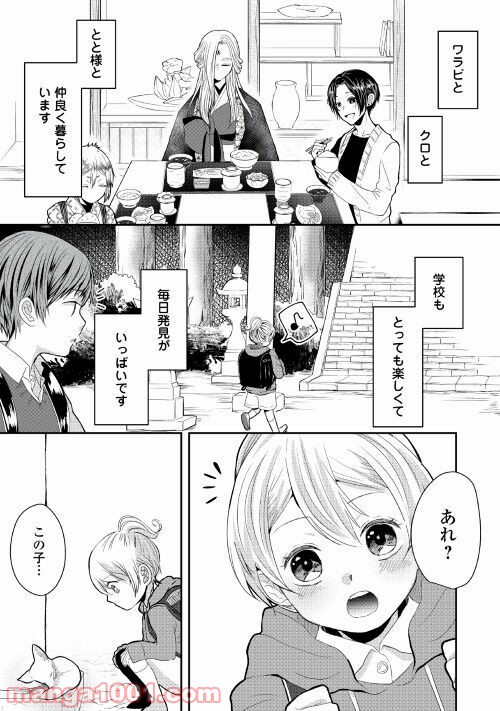 お父さんは神様です。 - 第4話 - Page 5