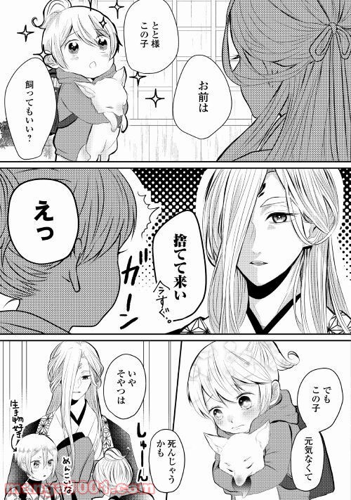 お父さんは神様です。 - 第4話 - Page 7