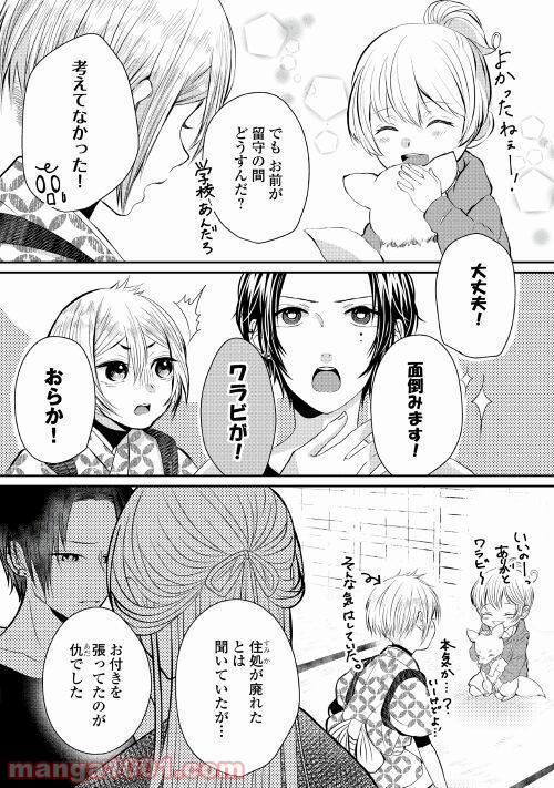 お父さんは神様です。 - 第4話 - Page 10