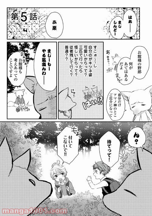 お父さんは神様です。 - 第5話 - Page 1