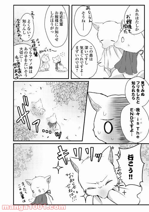 お父さんは神様です。 - 第5話 - Page 2