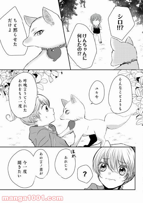 お父さんは神様です。 - 第5話 - Page 15