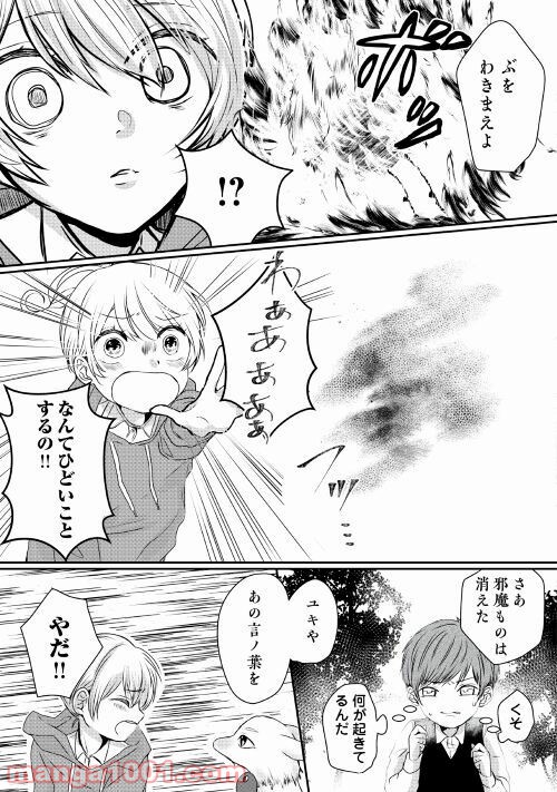 お父さんは神様です。 - 第5話 - Page 17