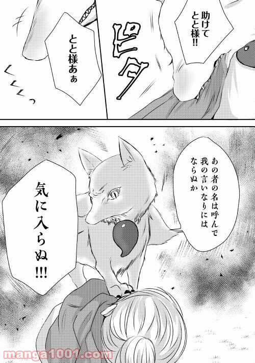 お父さんは神様です。 - 第5話 - Page 19