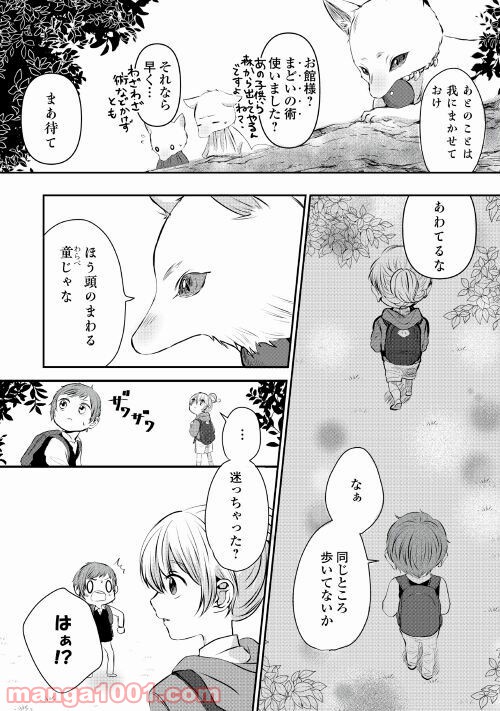 お父さんは神様です。 - 第5話 - Page 4