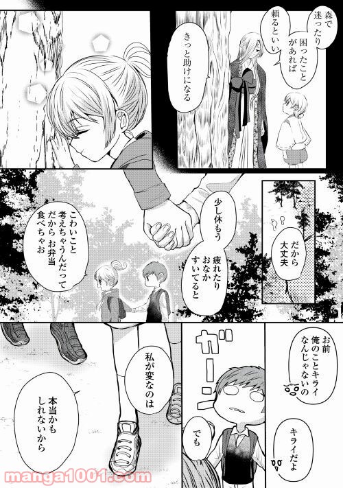 お父さんは神様です。 - 第5話 - Page 6