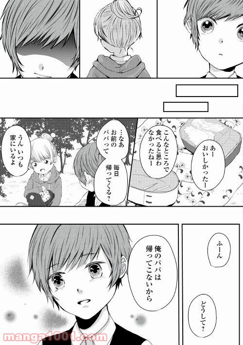 お父さんは神様です。 - 第5話 - Page 7