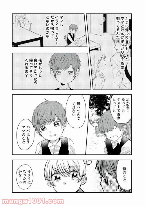 お父さんは神様です。 - 第5話 - Page 8