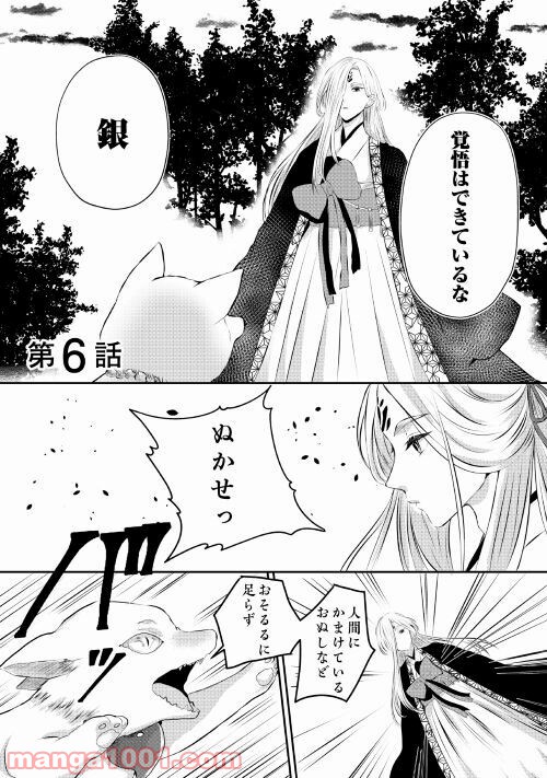 お父さんは神様です。 - 第6話 - Page 1