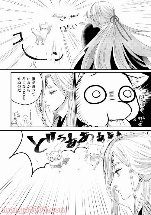 お父さんは神様です。 - 第6話 - Page 2