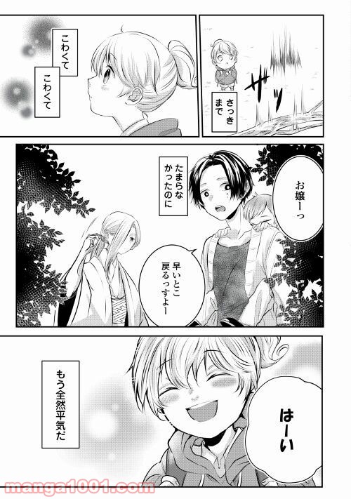 お父さんは神様です。 - 第6話 - Page 13