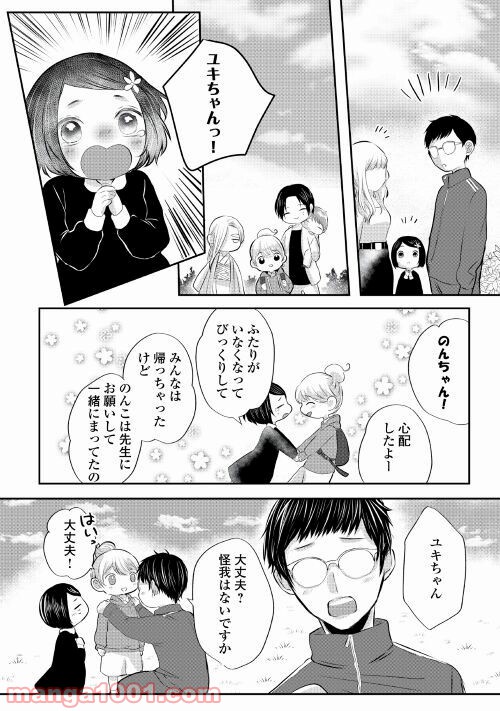 お父さんは神様です。 - 第6話 - Page 14