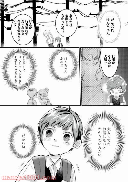 お父さんは神様です。 - 第6話 - Page 18