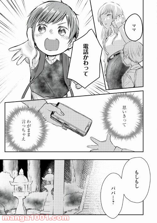 お父さんは神様です。 - 第6話 - Page 19