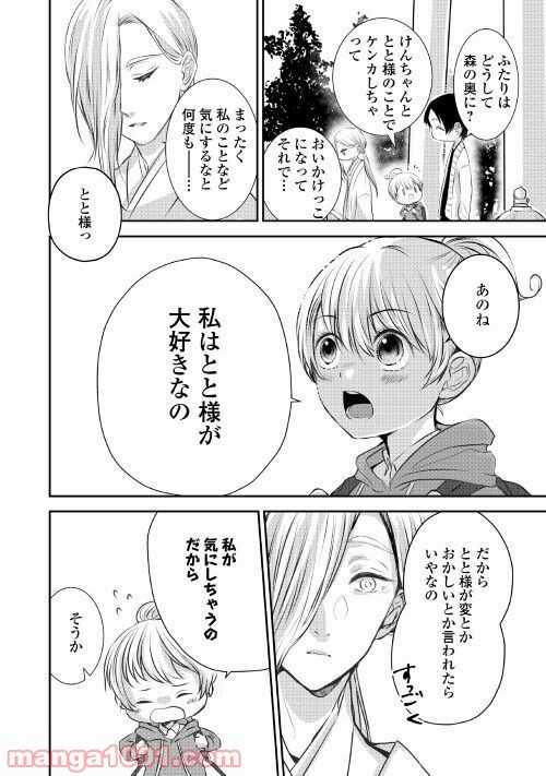 お父さんは神様です。 - 第6話 - Page 20