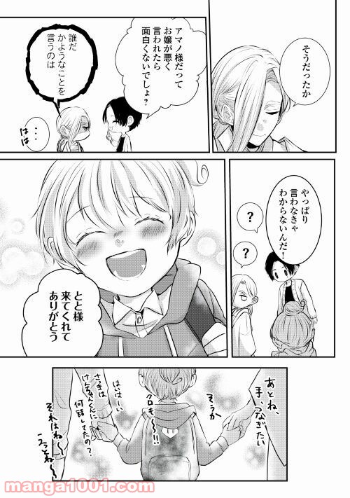 お父さんは神様です。 - 第6話 - Page 21