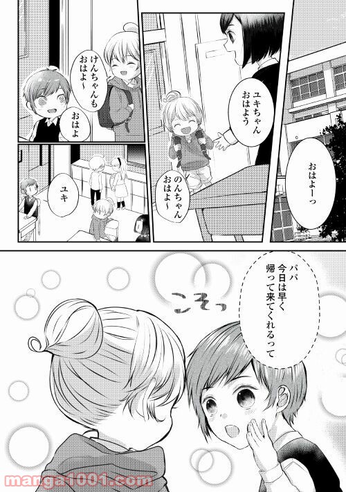 お父さんは神様です。 - 第6話 - Page 22