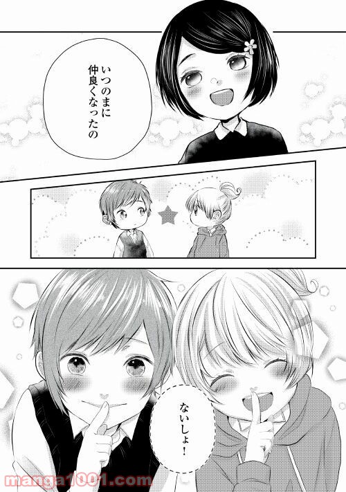 お父さんは神様です。 - 第6話 - Page 24