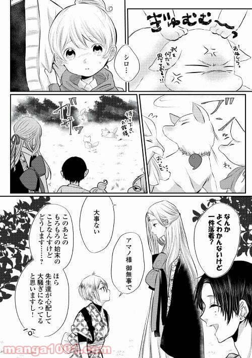 お父さんは神様です。 - 第6話 - Page 4