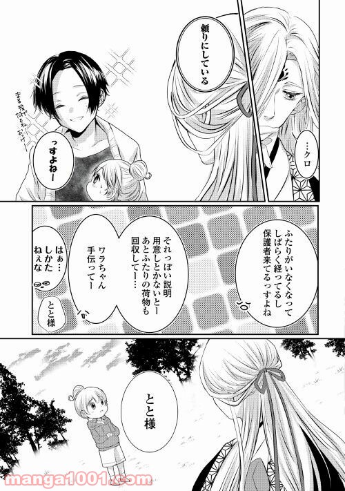 お父さんは神様です。 - 第6話 - Page 5