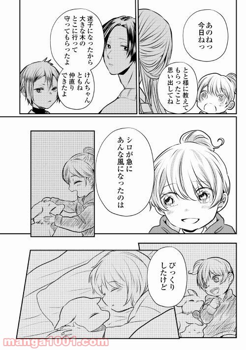 お父さんは神様です。 - 第6話 - Page 6