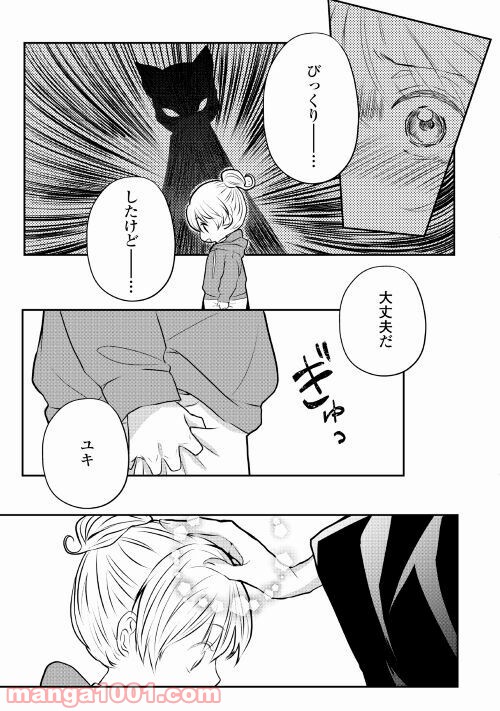 お父さんは神様です。 - 第6話 - Page 7