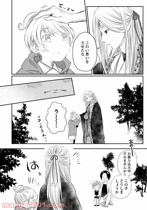 お父さんは神様です。 - 第6話 - Page 8