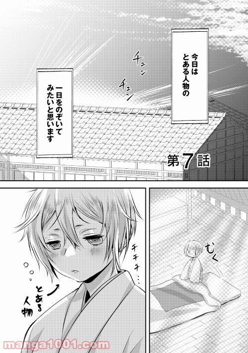 お父さんは神様です。 - 第7話 - Page 1