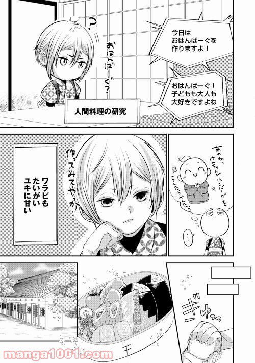 お父さんは神様です。 - 第7話 - Page 11