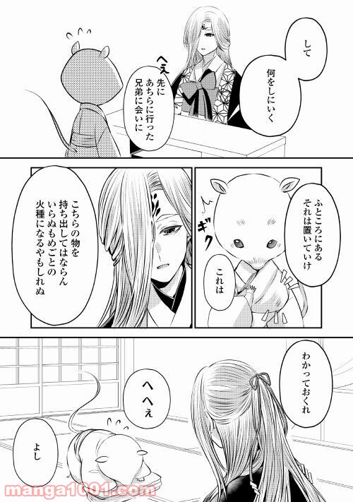 お父さんは神様です。 - 第7話 - Page 12