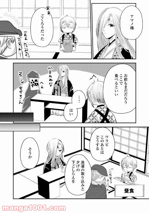 お父さんは神様です。 - 第7話 - Page 14