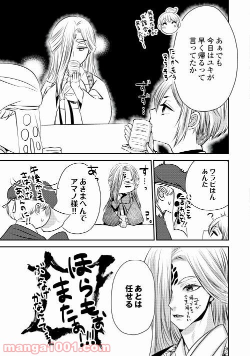 お父さんは神様です。 - 第7話 - Page 15