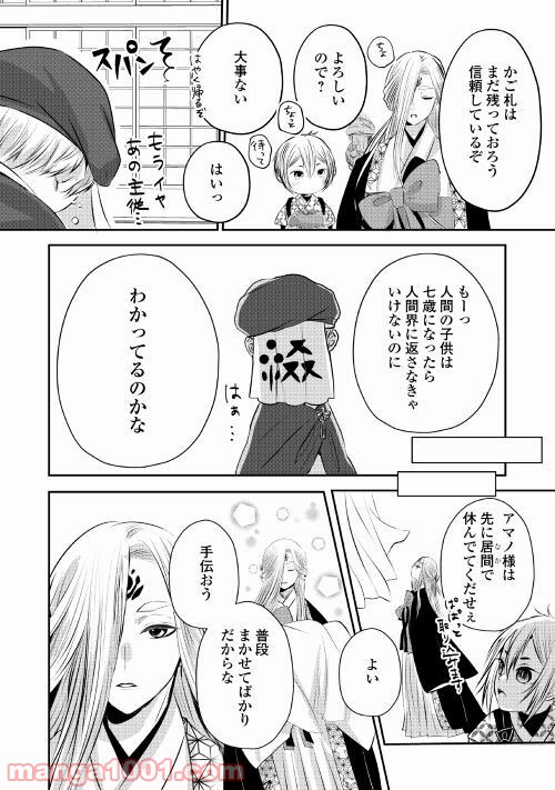 お父さんは神様です。 - 第7話 - Page 16