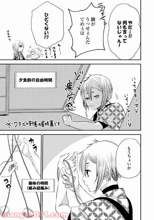 お父さんは神様です。 - 第7話 - Page 19